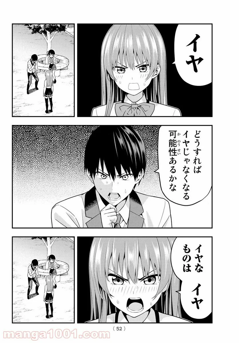 カノジョも彼女 - 第2話 - Page 14