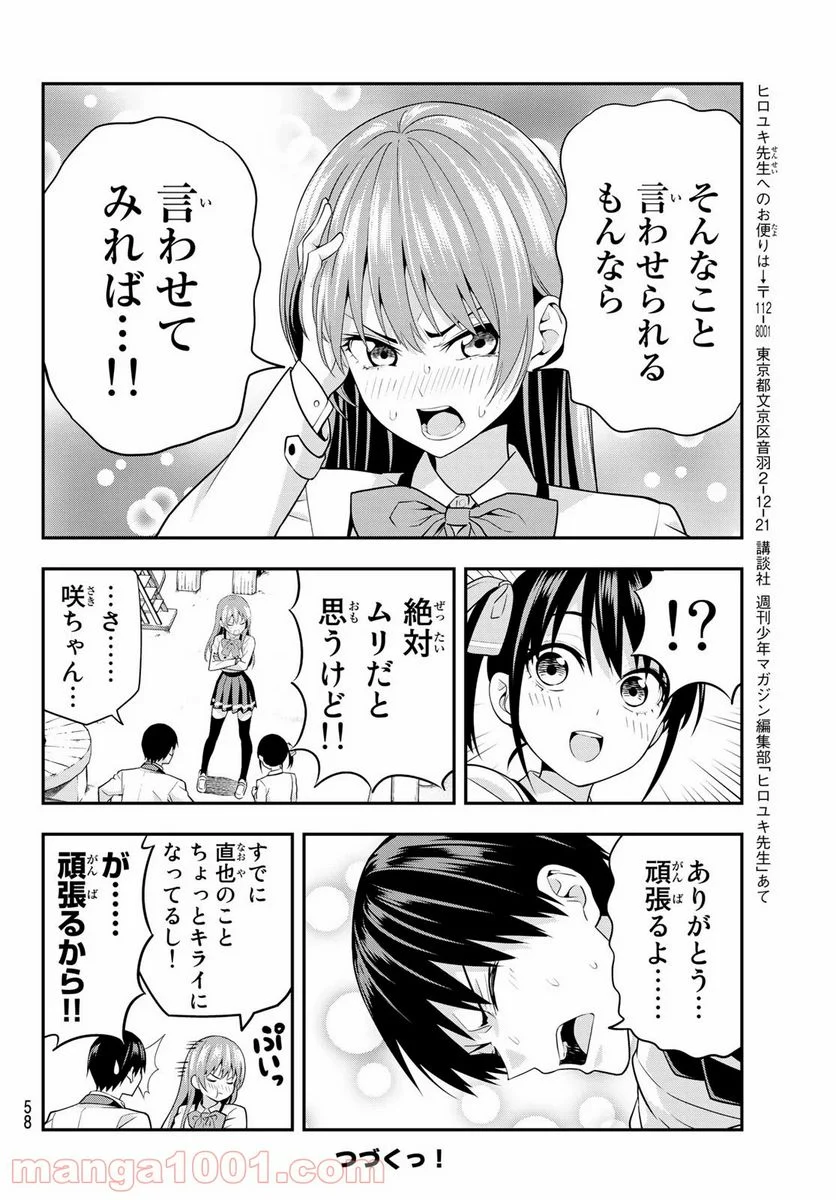 カノジョも彼女 - 第2話 - Page 20