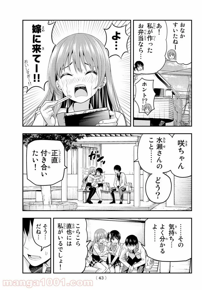 カノジョも彼女 - 第2話 - Page 5