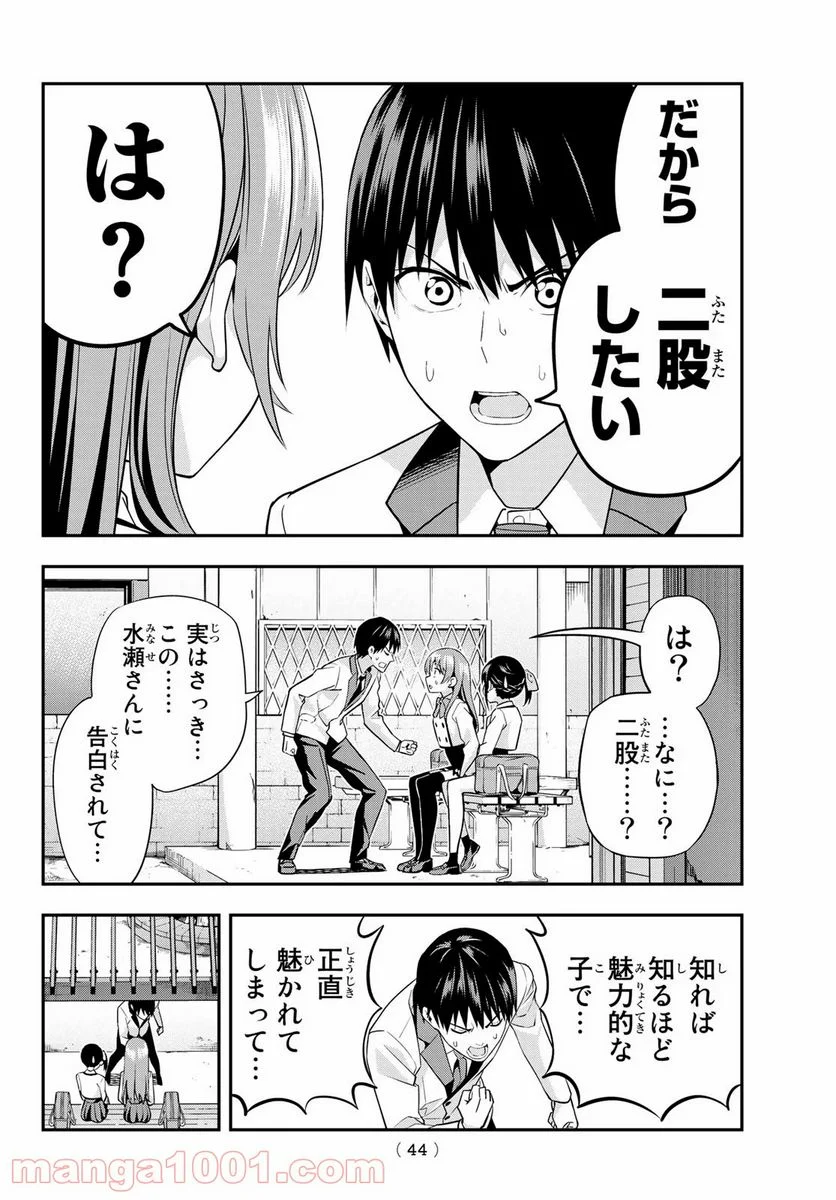 カノジョも彼女 - 第2話 - Page 6