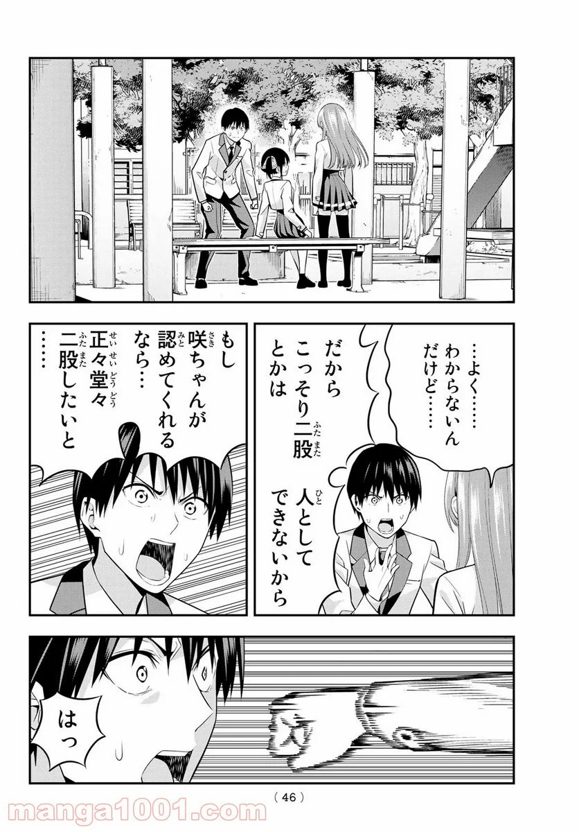 カノジョも彼女 - 第2話 - Page 8