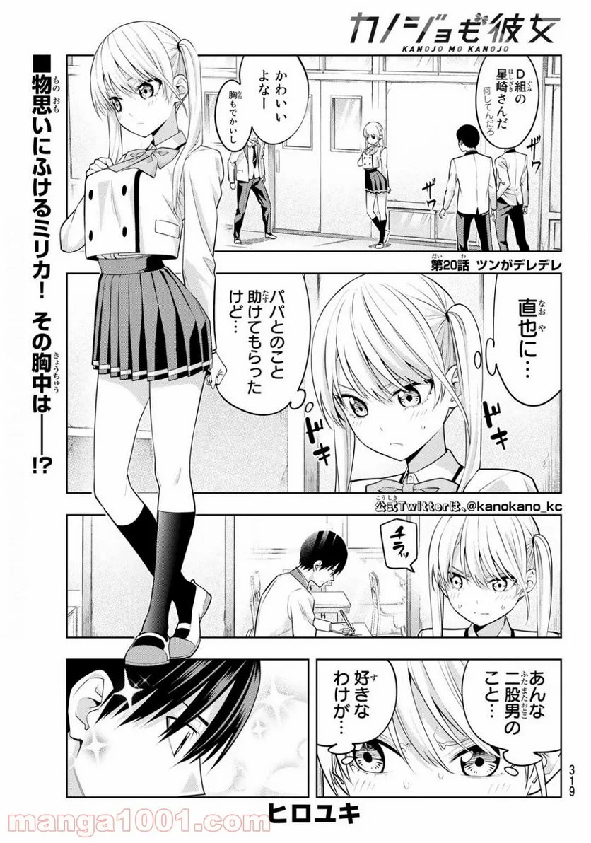 カノジョも彼女 - 第20話 - Page 1