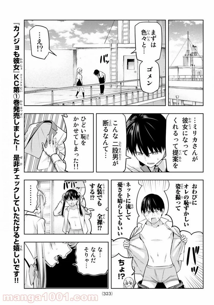 カノジョも彼女 - 第20話 - Page 5