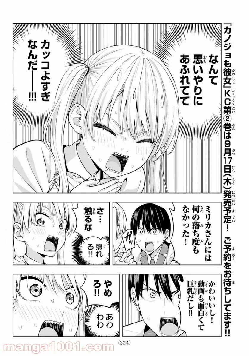 カノジョも彼女 - 第20話 - Page 6