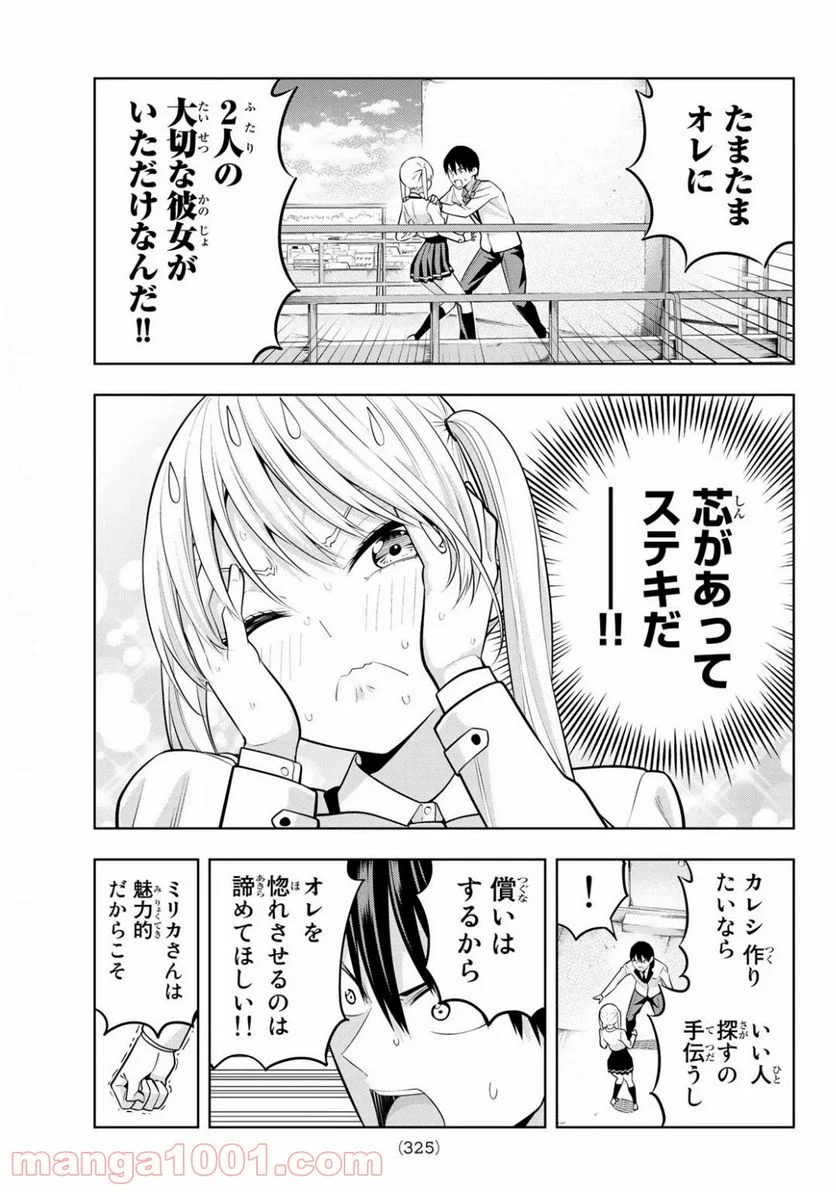 カノジョも彼女 - 第20話 - Page 7