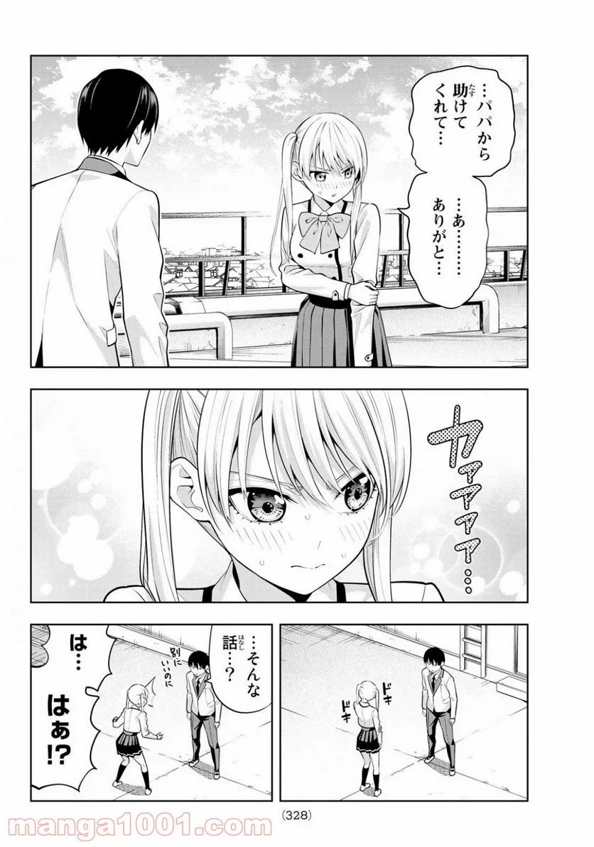 カノジョも彼女 - 第20話 - Page 10