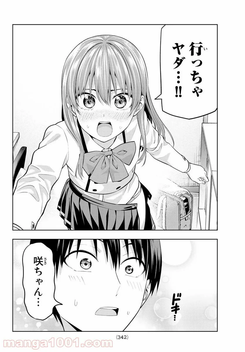 カノジョも彼女 - 第21話 - Page 12