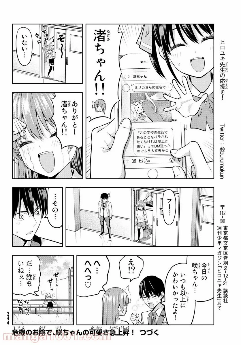 カノジョも彼女 - 第21話 - Page 14