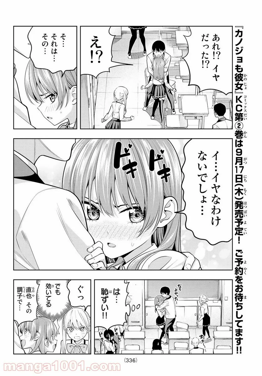 カノジョも彼女 - 第21話 - Page 6