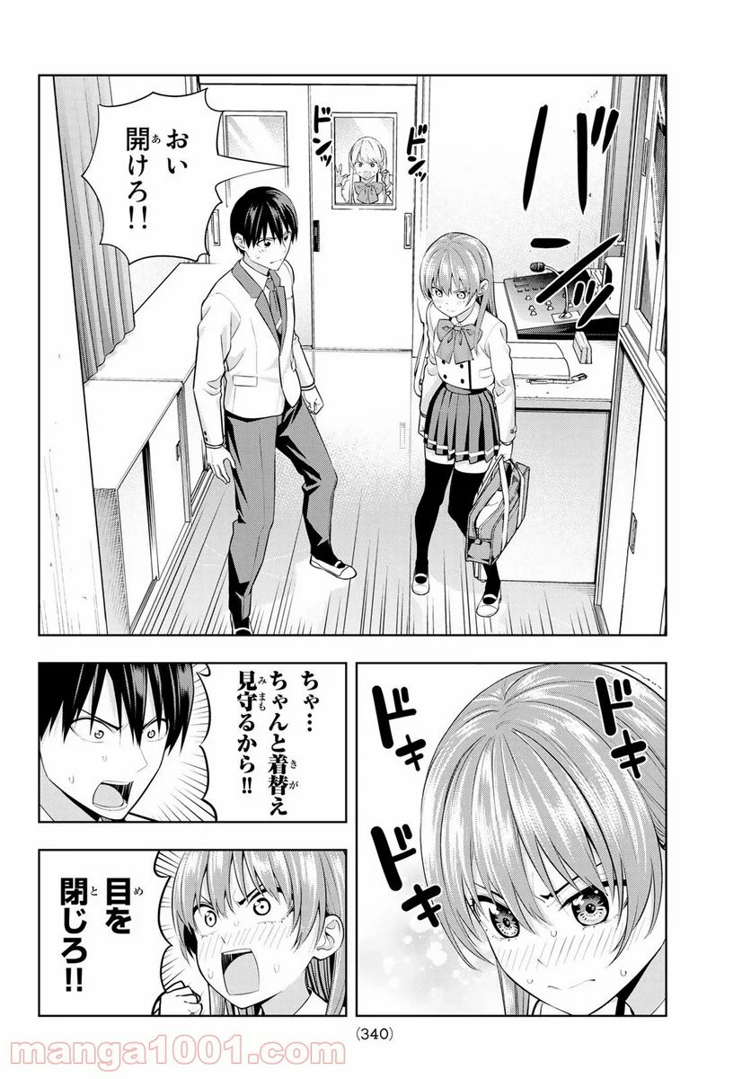 カノジョも彼女 - 第21話 - Page 10