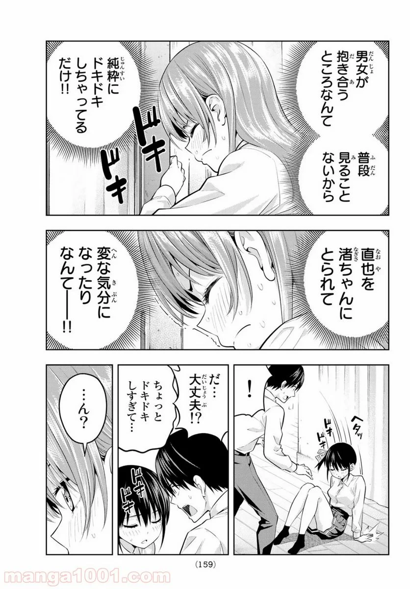 カノジョも彼女 - 第22話 - Page 11