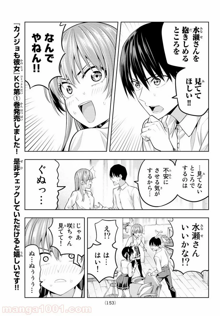 カノジョも彼女 - 第22話 - Page 5