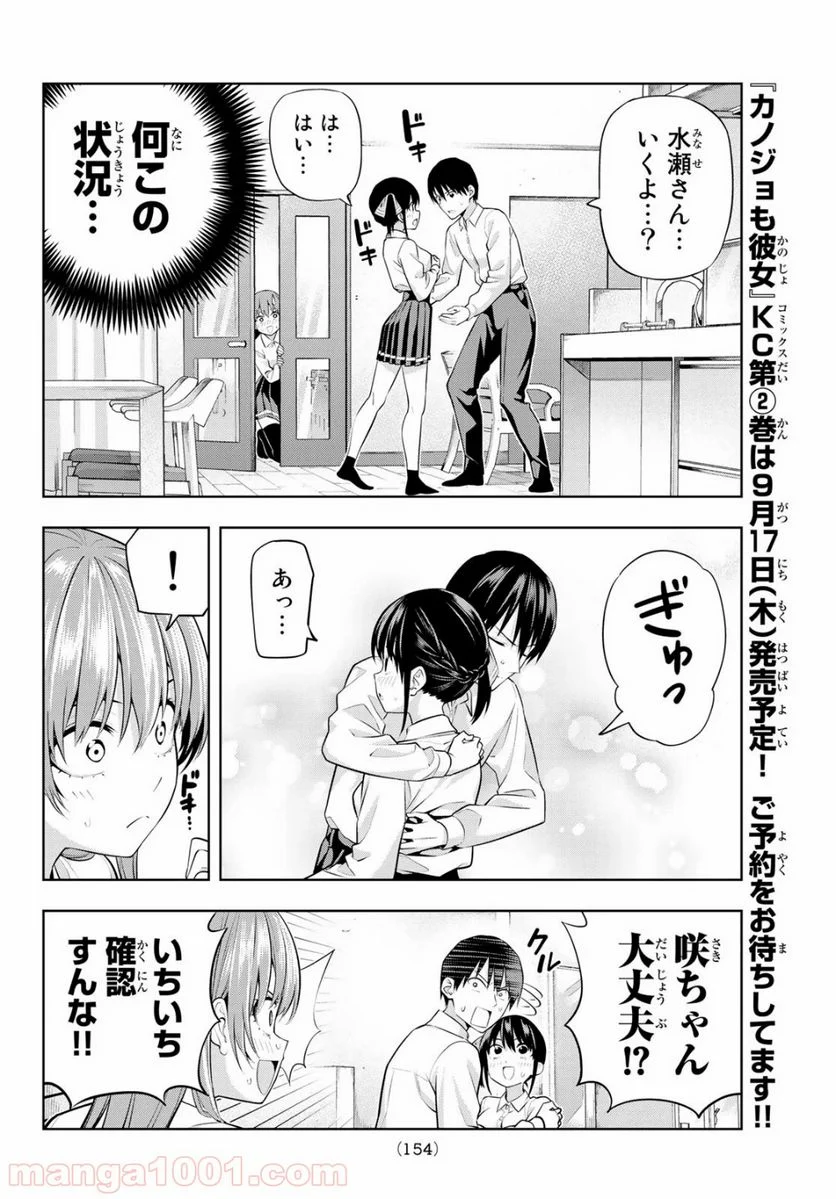 カノジョも彼女 - 第22話 - Page 6