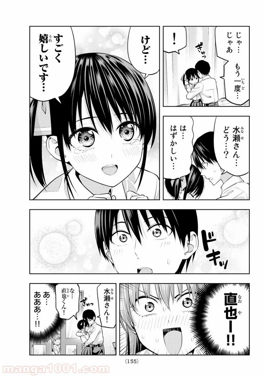 カノジョも彼女 - 第22話 - Page 7