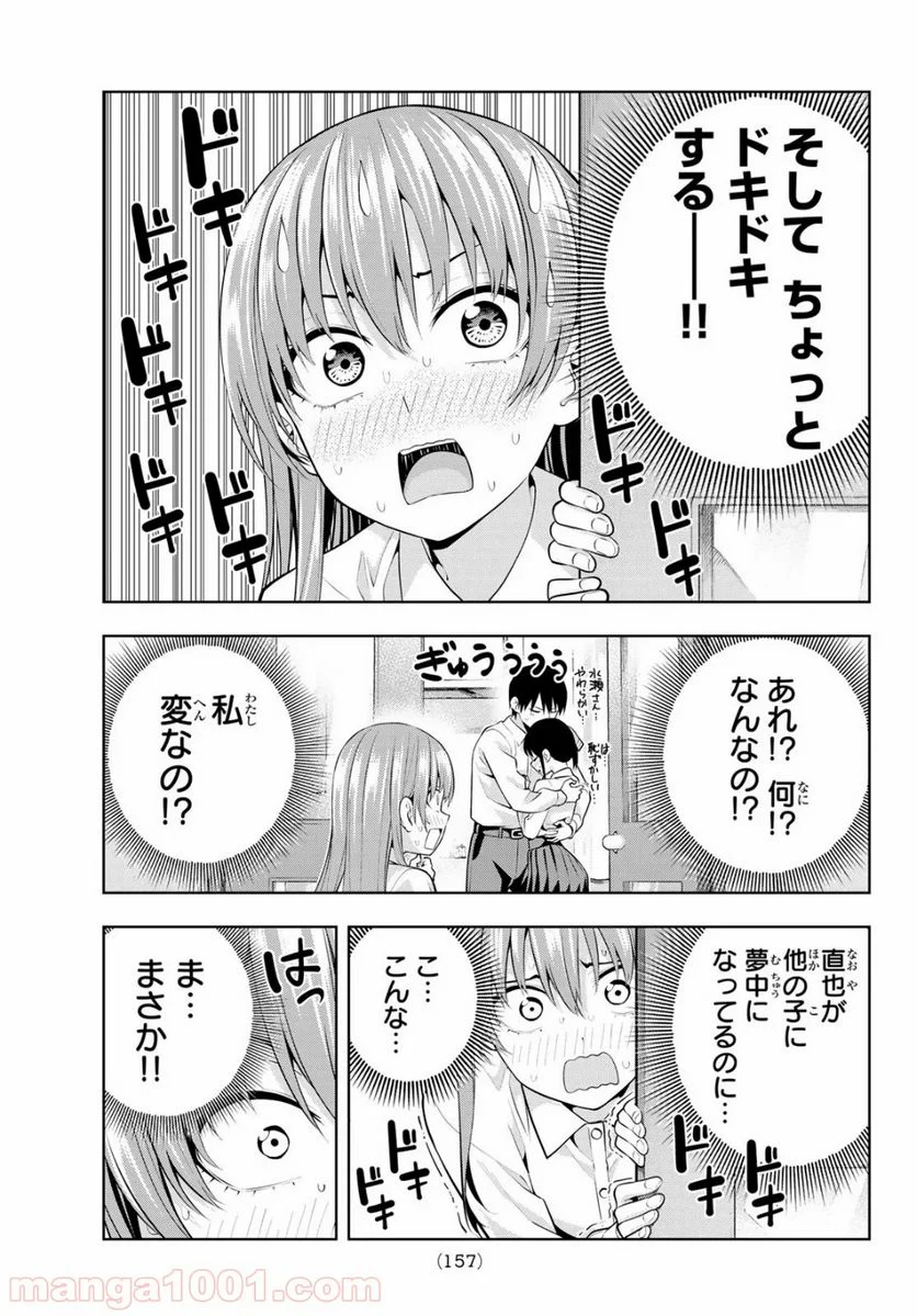 カノジョも彼女 - 第22話 - Page 9