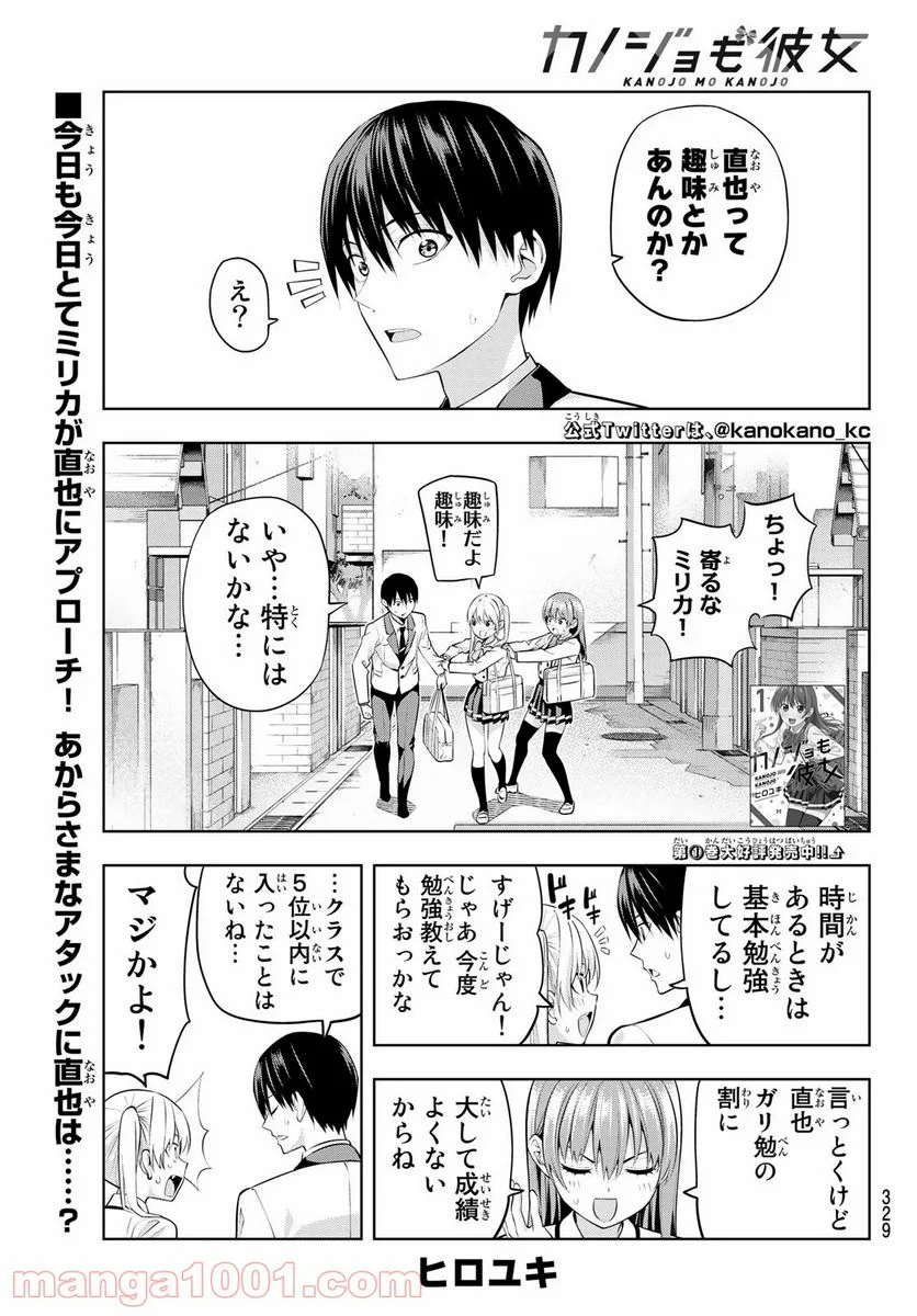 カノジョも彼女 - 第23話 - Page 1