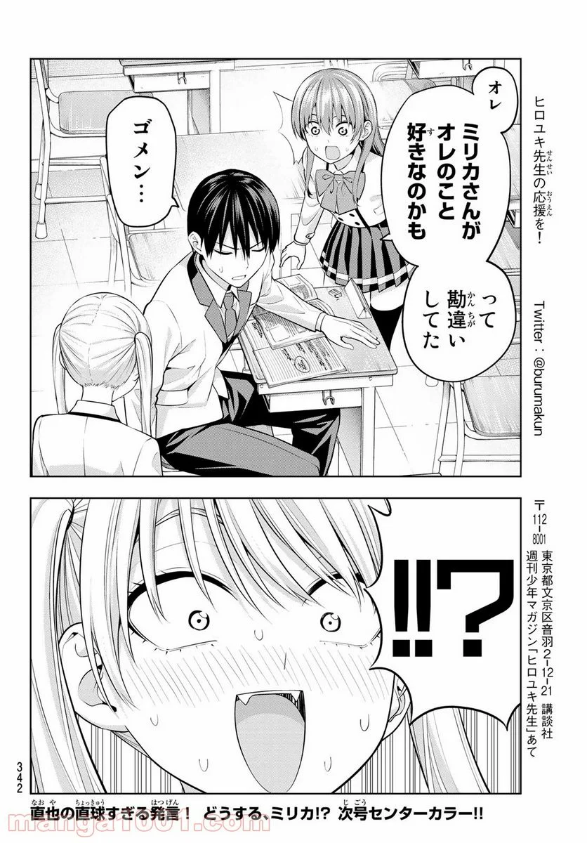 カノジョも彼女 - 第23話 - Page 14