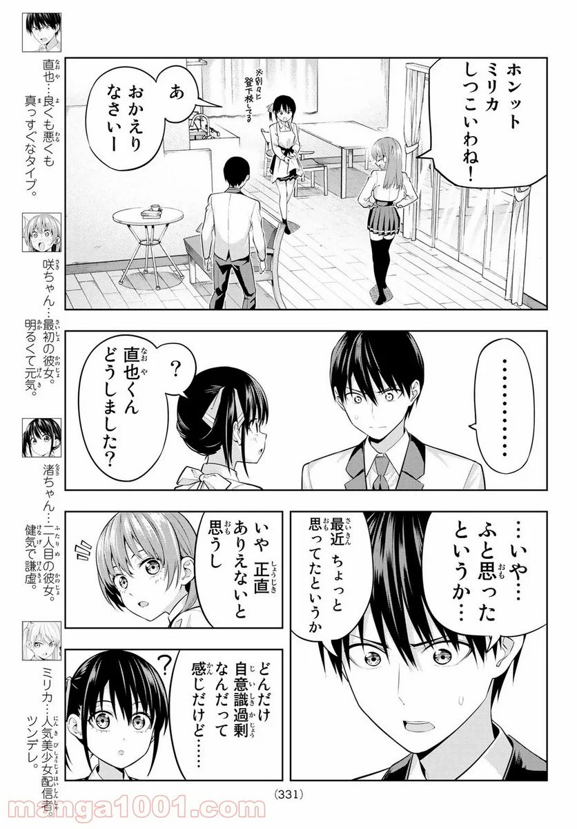 カノジョも彼女 - 第23話 - Page 3