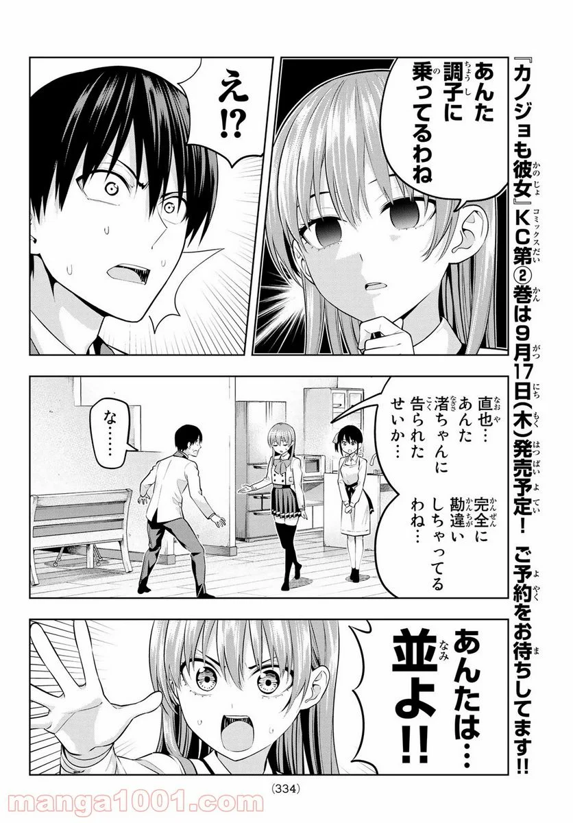 カノジョも彼女 - 第23話 - Page 6