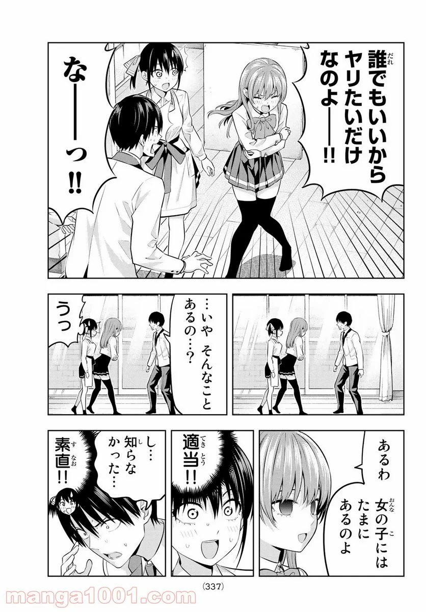 カノジョも彼女 - 第23話 - Page 9