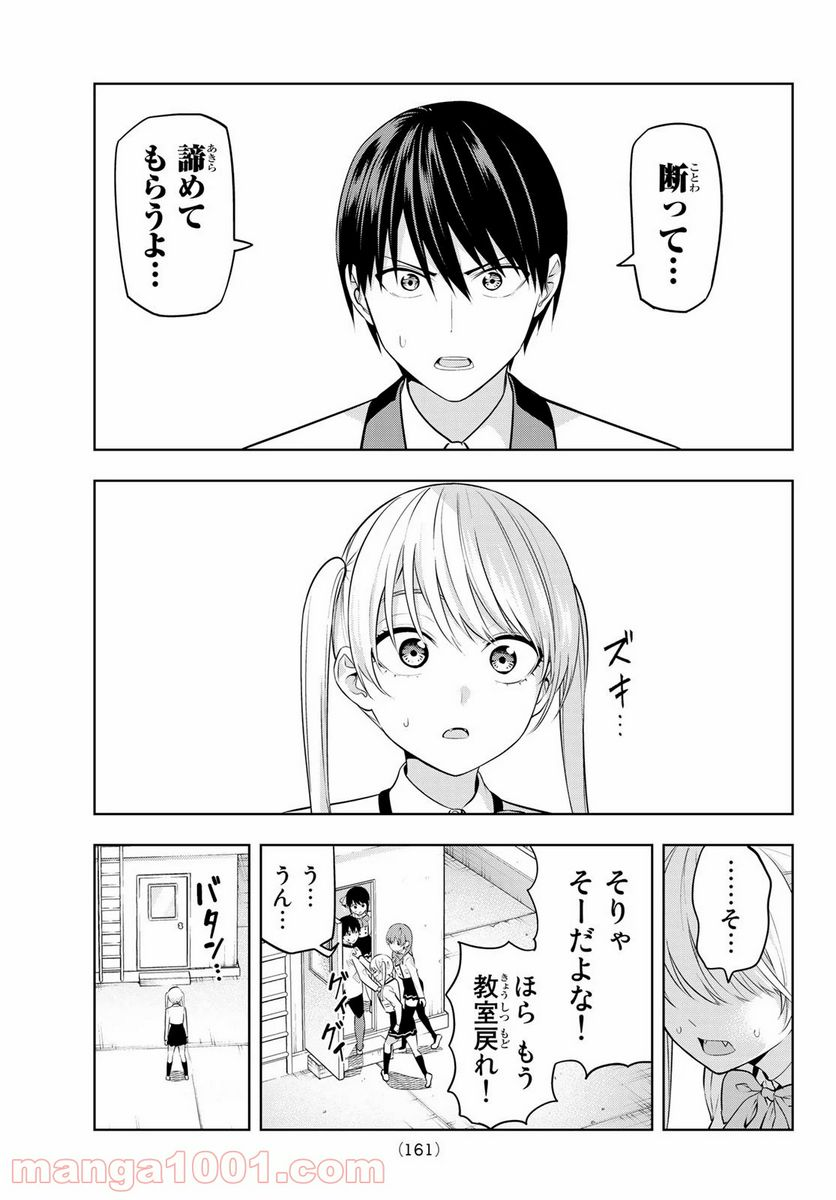 カノジョも彼女 - 第24話 - Page 11