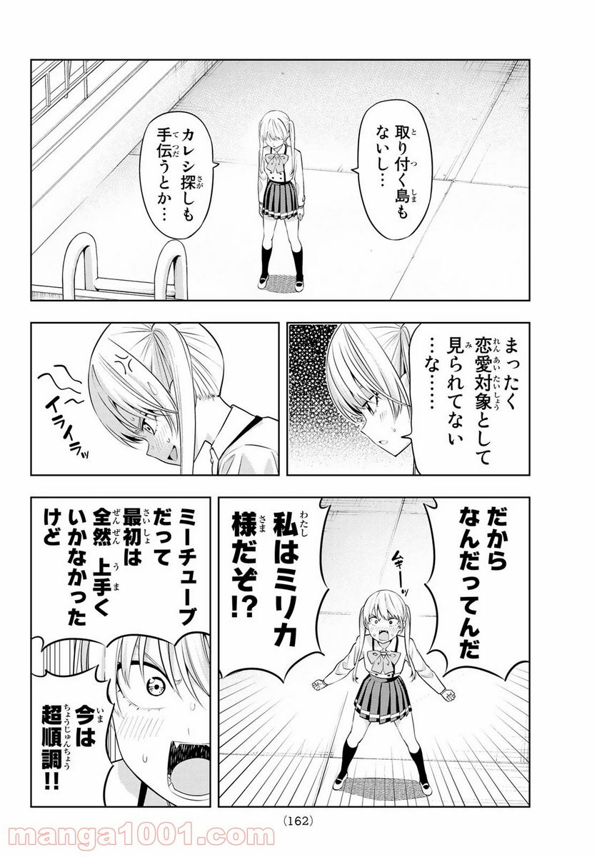 カノジョも彼女 - 第24話 - Page 12