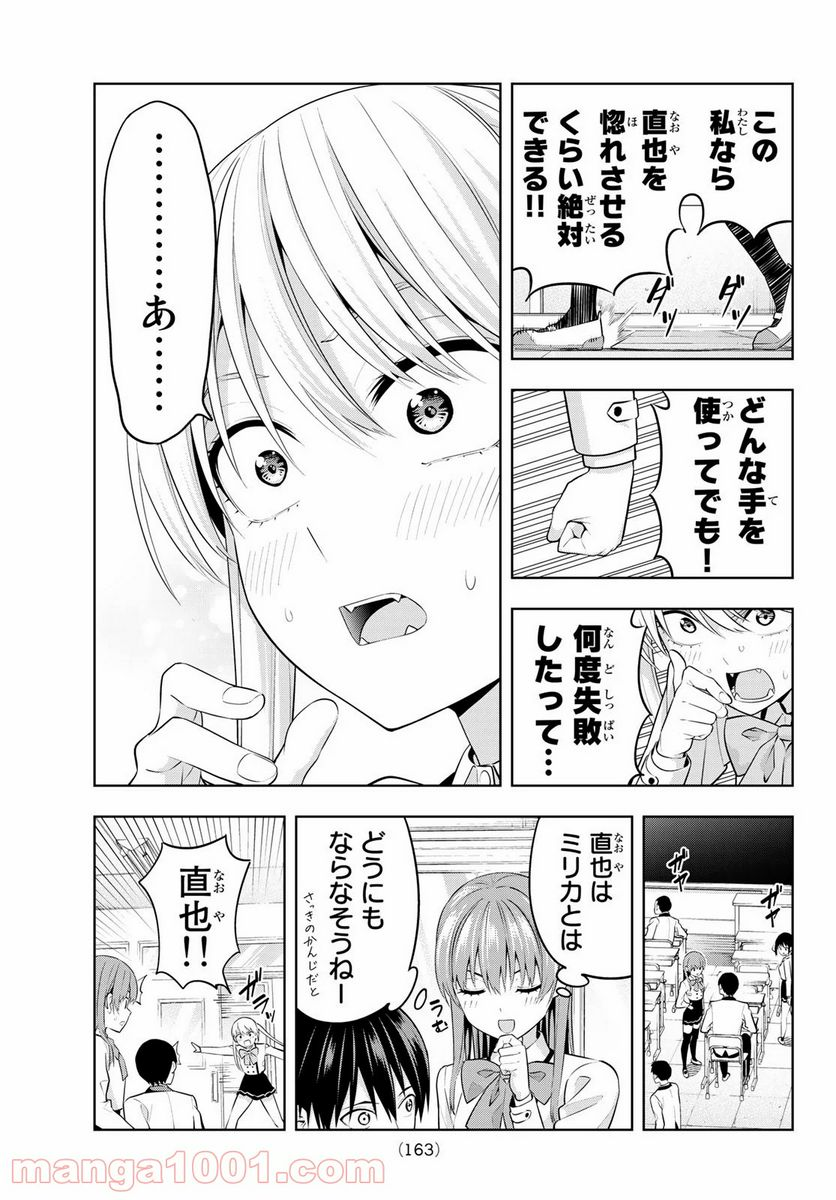 カノジョも彼女 - 第24話 - Page 13