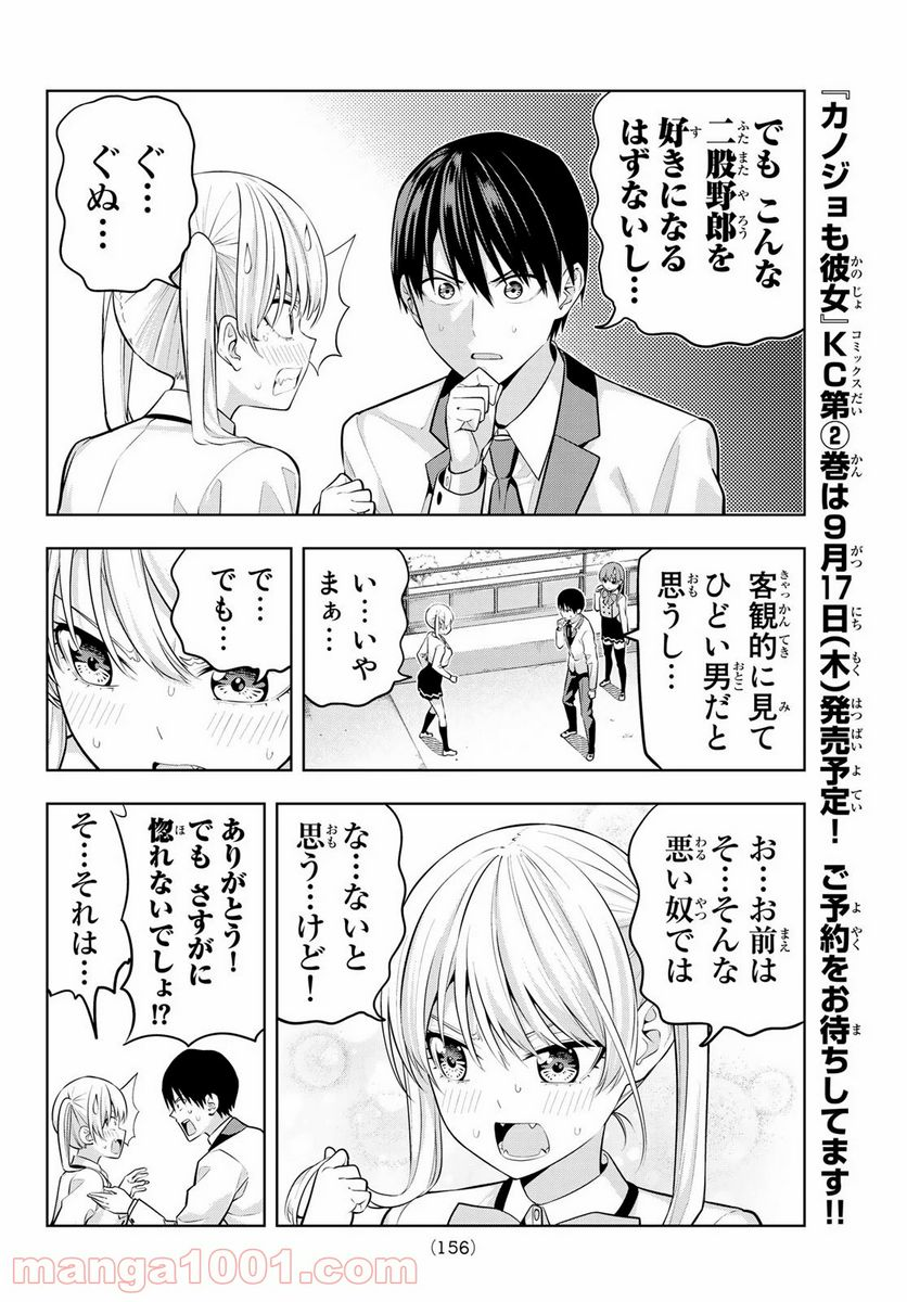 カノジョも彼女 - 第24話 - Page 6