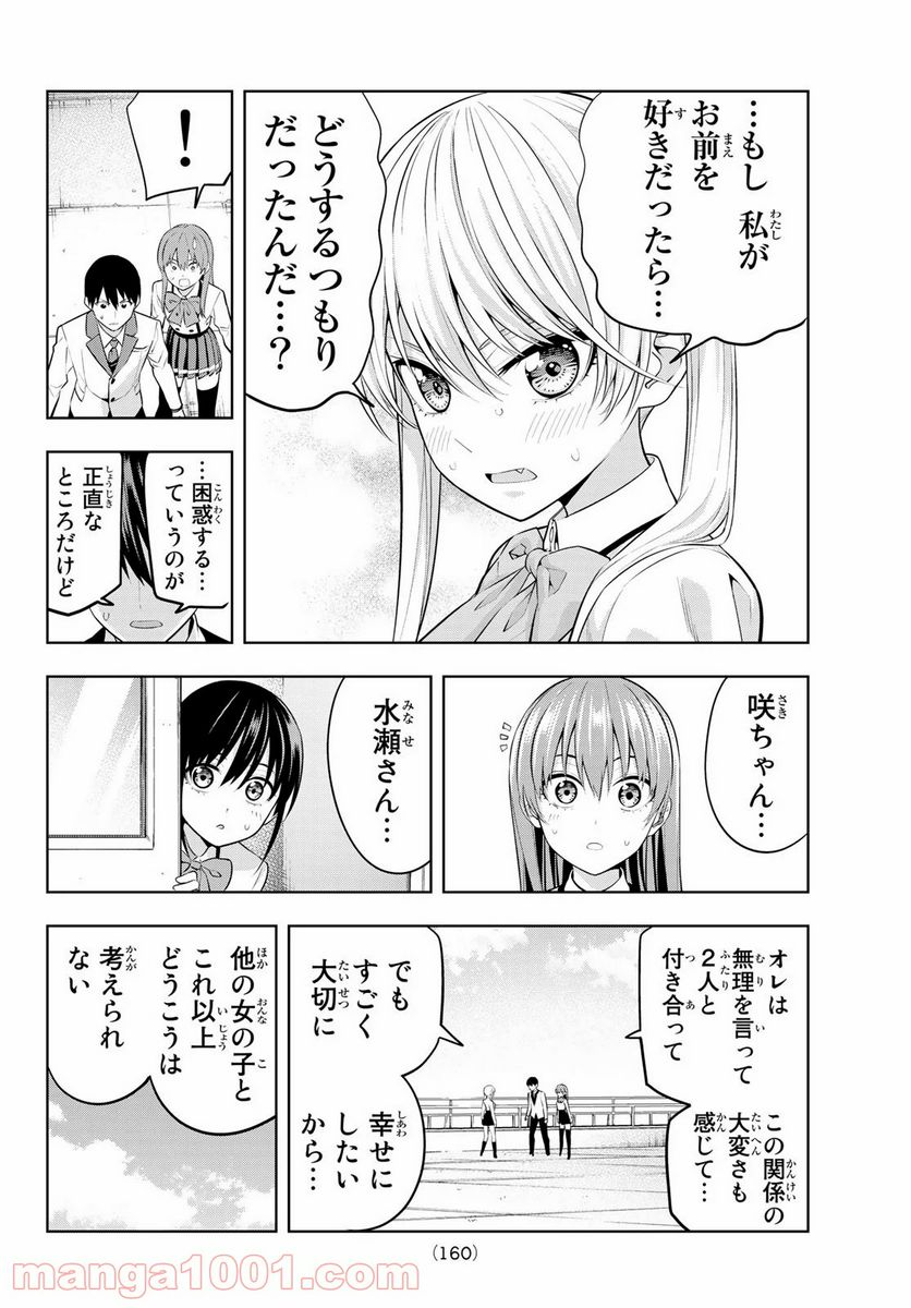 カノジョも彼女 - 第24話 - Page 10