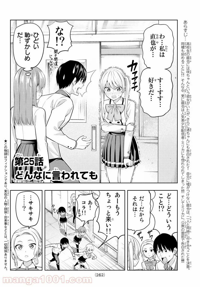 カノジョも彼女 - 第25話 - Page 2