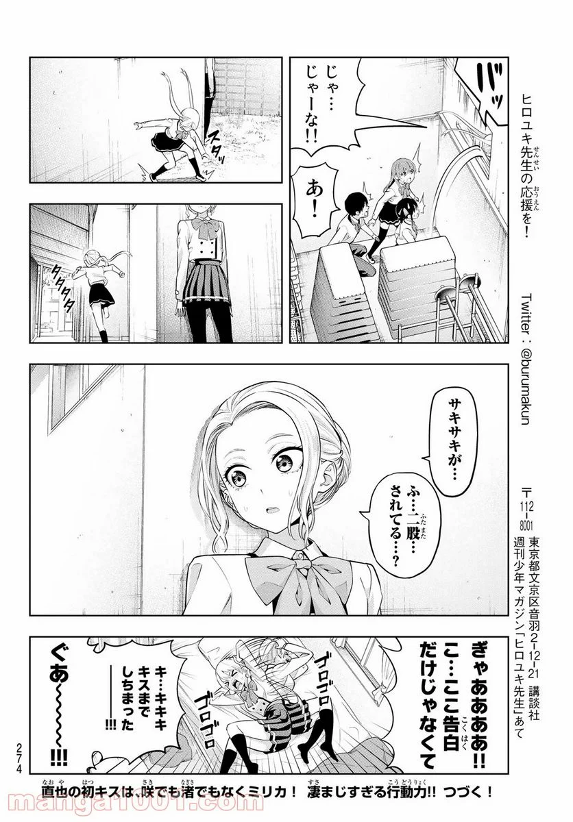 カノジョも彼女 - 第25話 - Page 14