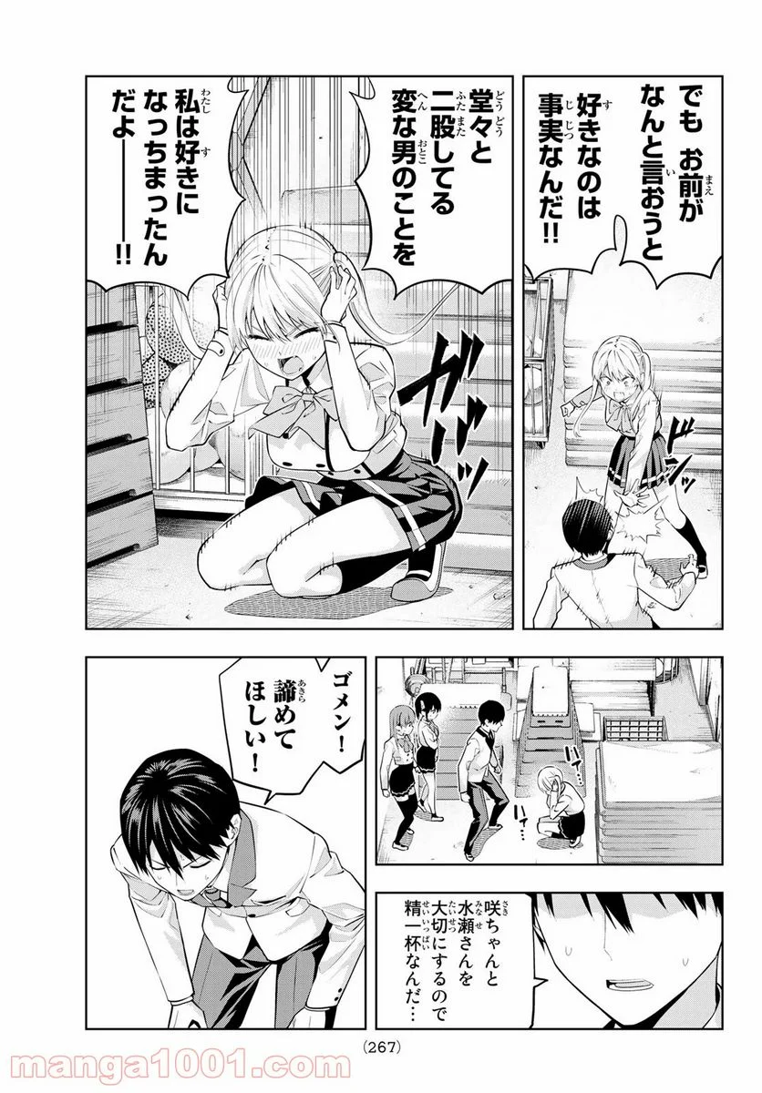 カノジョも彼女 - 第25話 - Page 7