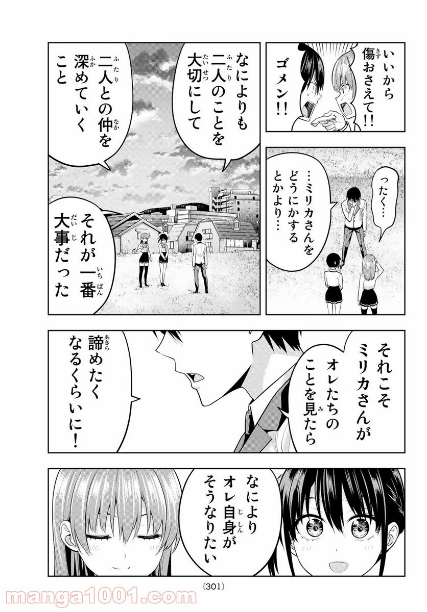 カノジョも彼女 - 第26話 - Page 13