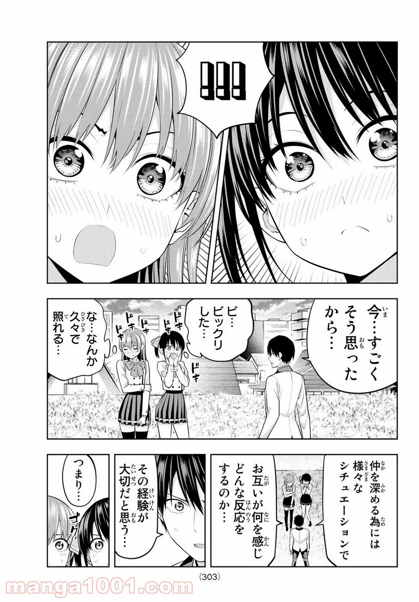 カノジョも彼女 - 第26話 - Page 15