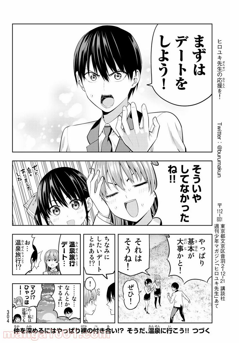 カノジョも彼女 - 第26話 - Page 16