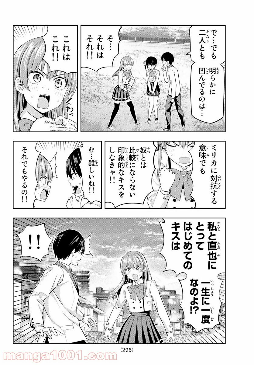 カノジョも彼女 - 第26話 - Page 8