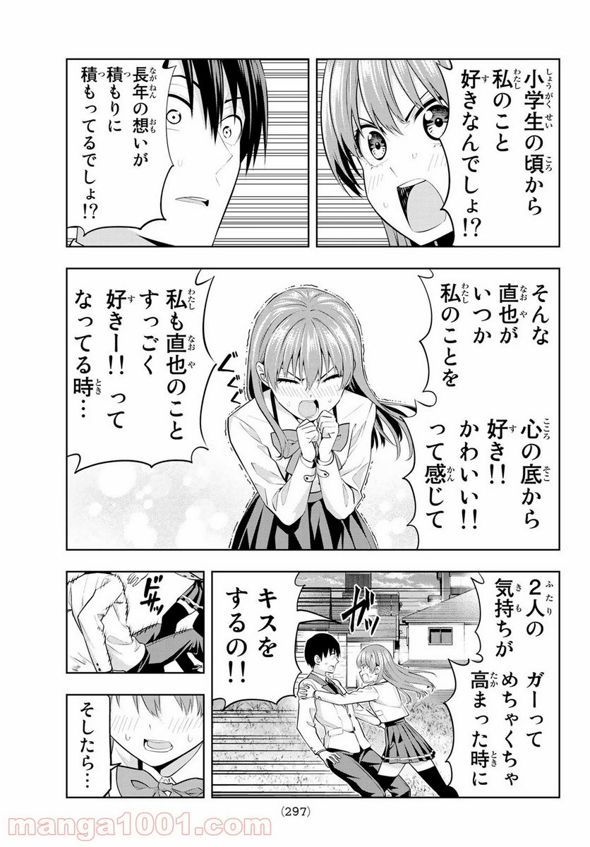 カノジョも彼女 - 第26話 - Page 9