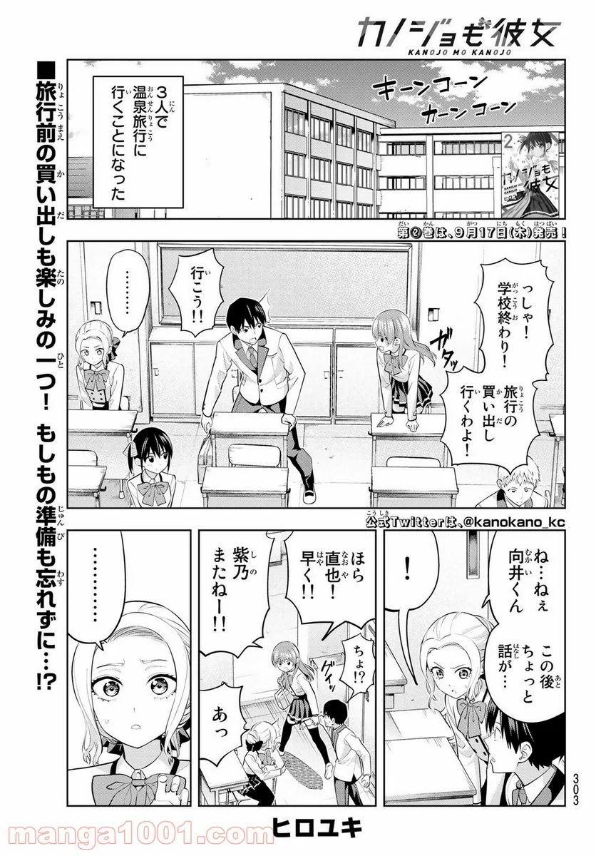 カノジョも彼女 - 第27話 - Page 1