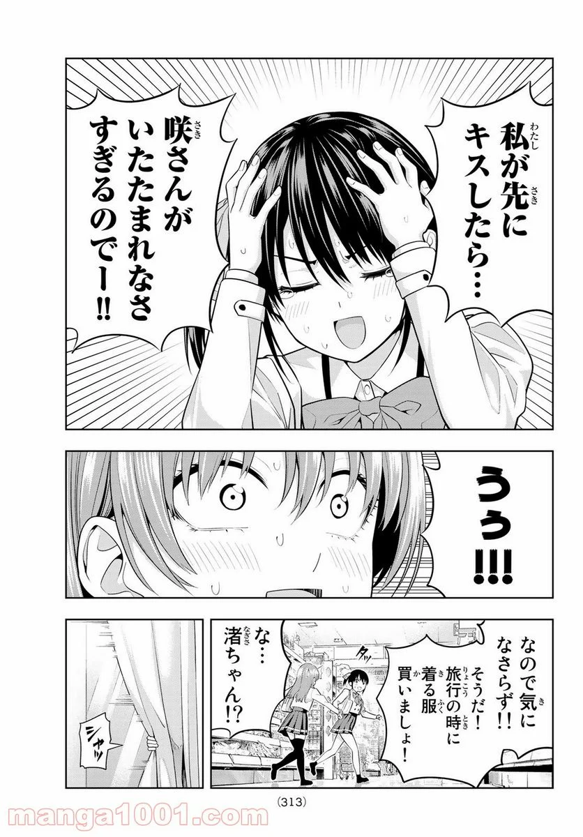 カノジョも彼女 - 第27話 - Page 11