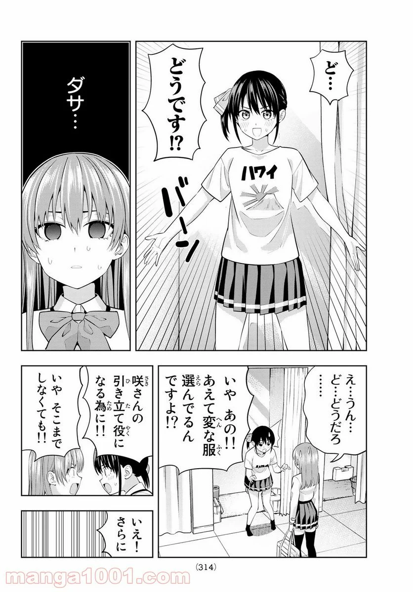 カノジョも彼女 - 第27話 - Page 12