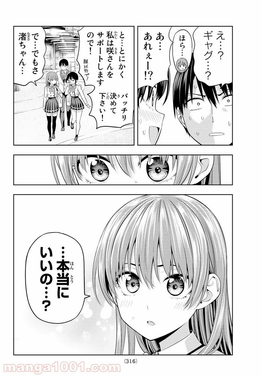 カノジョも彼女 - 第27話 - Page 14