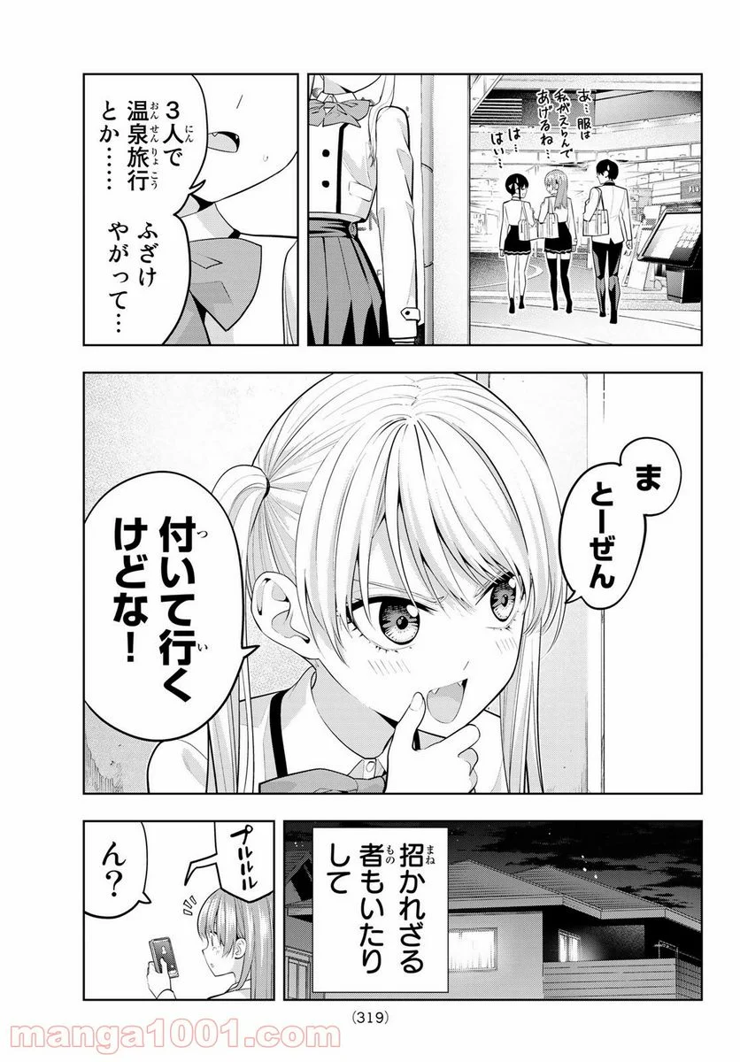 カノジョも彼女 - 第27話 - Page 17