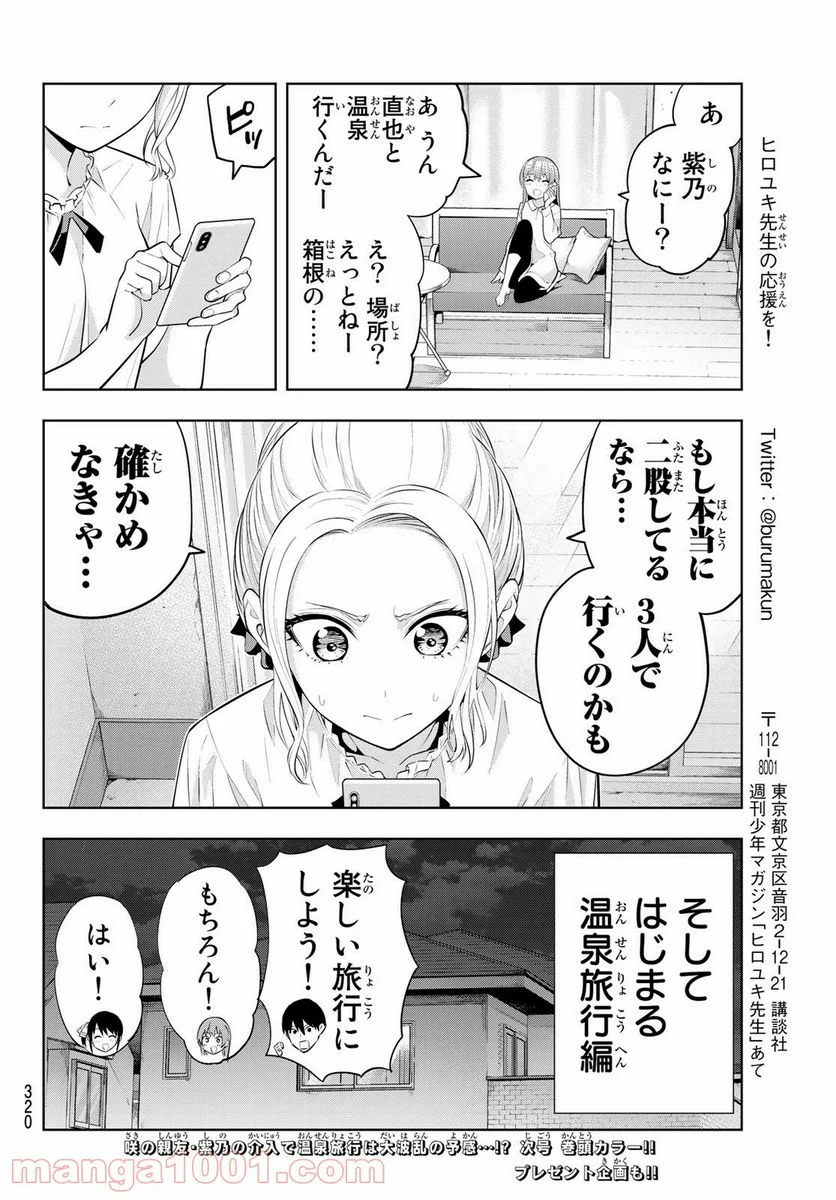 カノジョも彼女 - 第27話 - Page 18