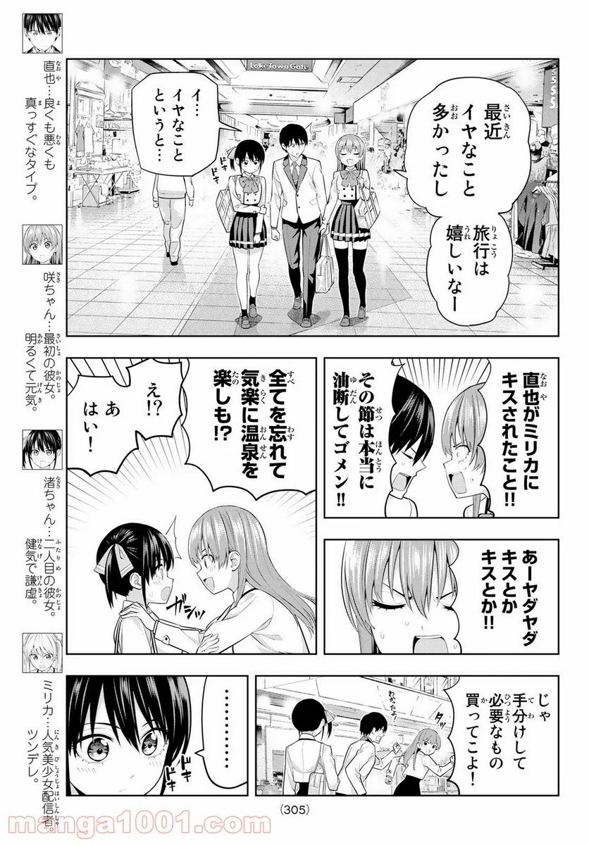 カノジョも彼女 - 第27話 - Page 3