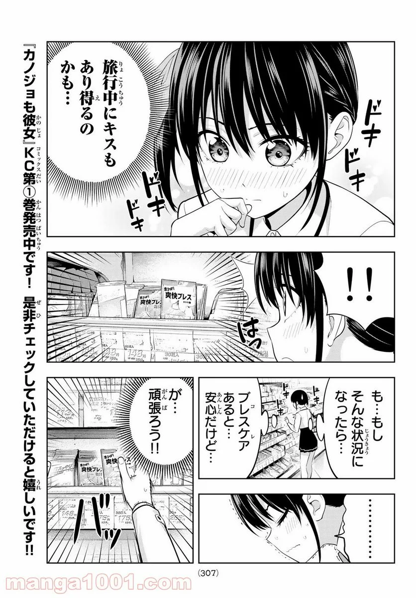 カノジョも彼女 - 第27話 - Page 5