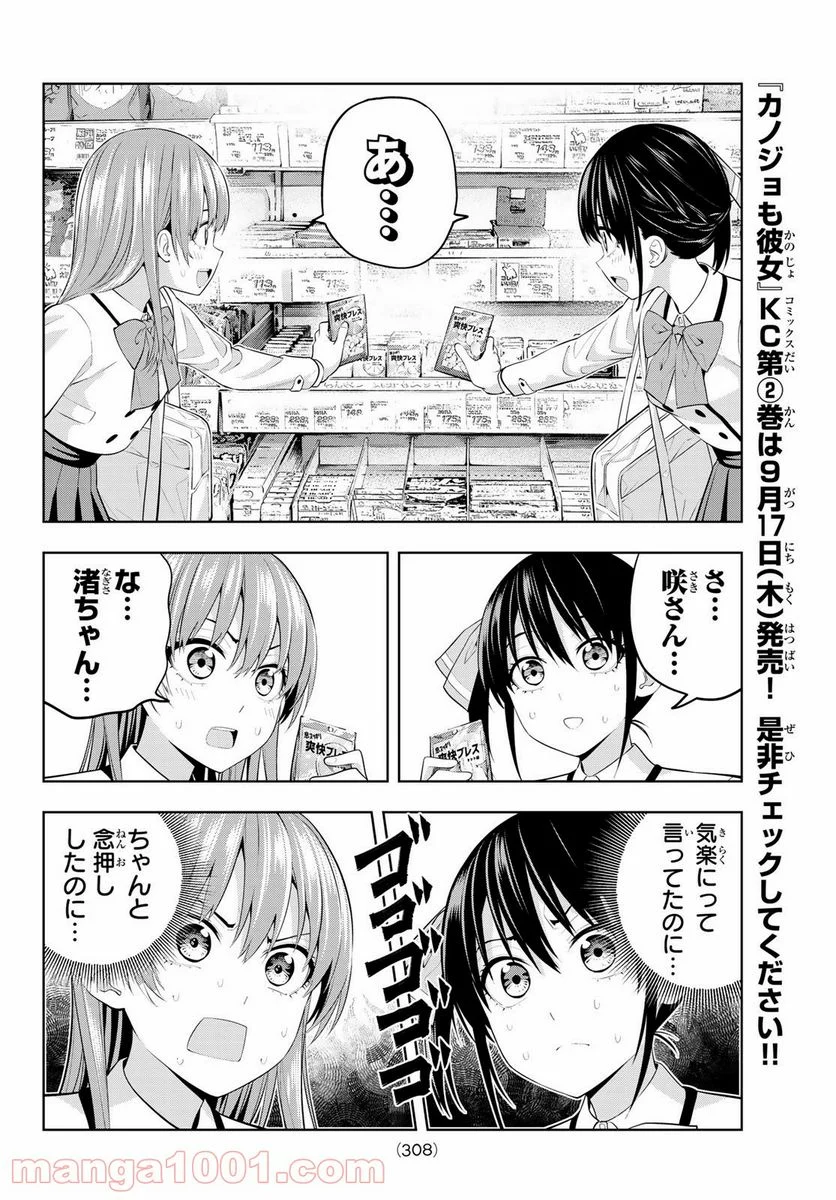 カノジョも彼女 - 第27話 - Page 6