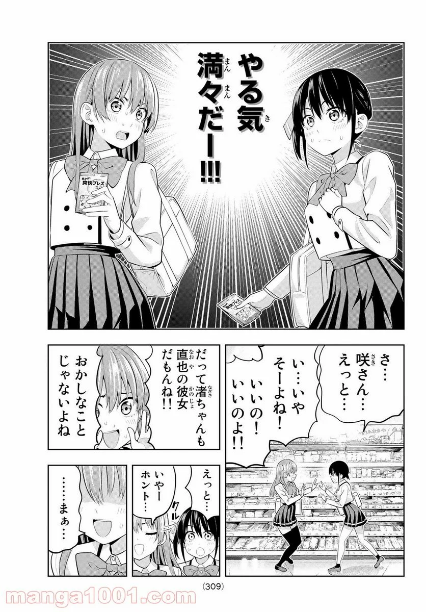 カノジョも彼女 - 第27話 - Page 7