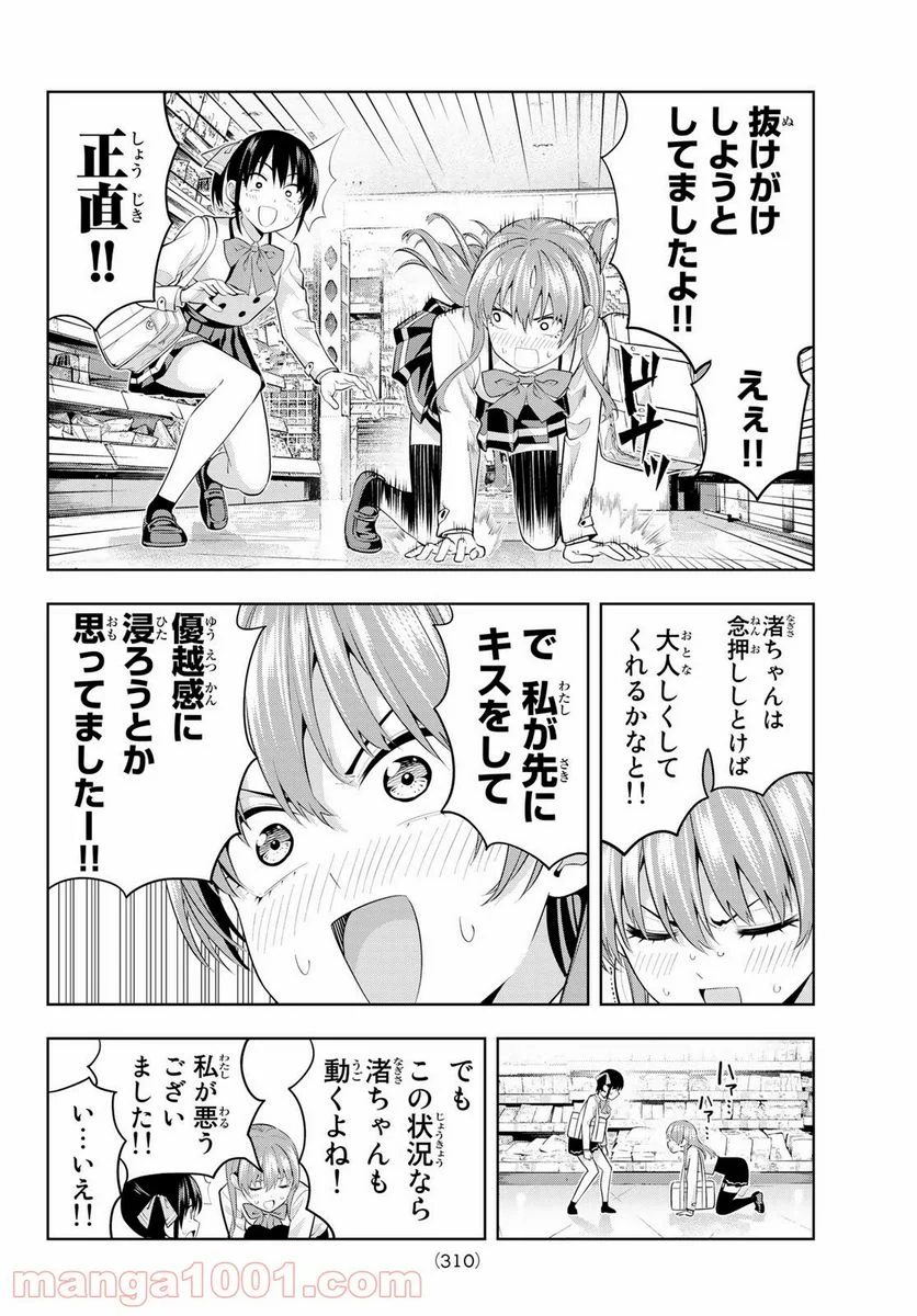 カノジョも彼女 - 第27話 - Page 8