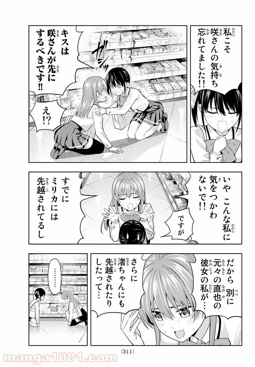 カノジョも彼女 - 第27話 - Page 9