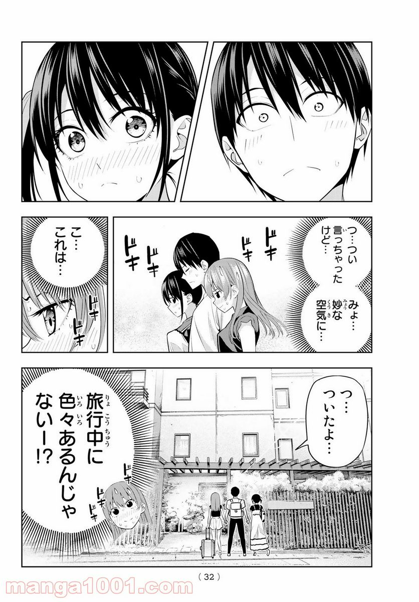 カノジョも彼女 - 第28話 - Page 17